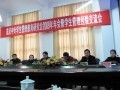 重慶醫藥經貿衛生學校中職會議