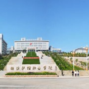 濰坊護理職業學院