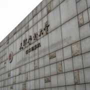 天津醫科大學臨床醫學院
