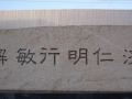 大連醫科大學中山學勵志話語