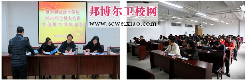 雅安職業技術學院