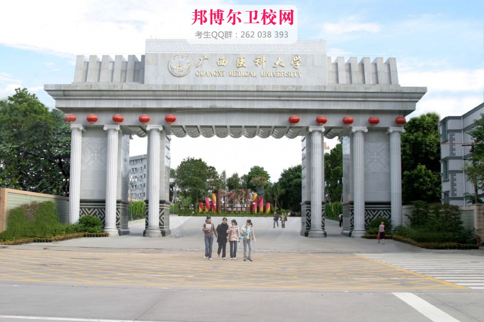 廣西醫科大學1