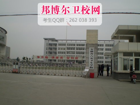六安衛生學校1