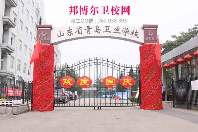 山東省青島衛生學校什么專業好及有哪些專業