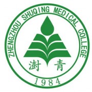 鄭州澍青醫學高等專科學校