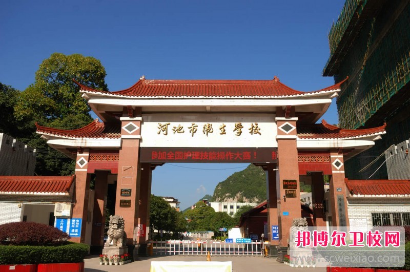 河池市衛(wèi)生學(xué)校2018年報(bào)名條件、招生對(duì)象