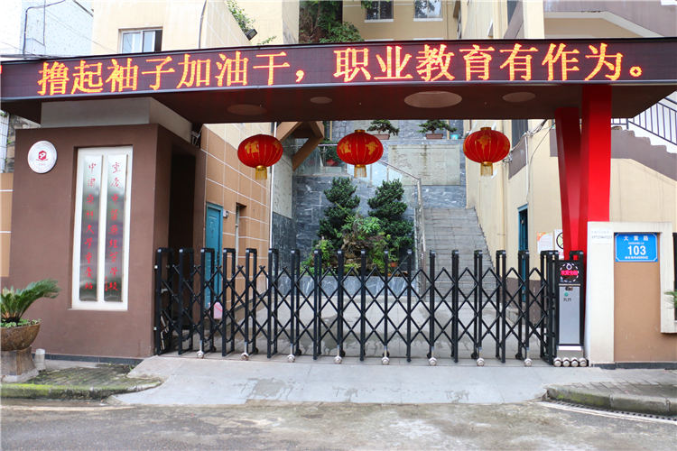 重慶醫藥經貿衛生學校網站網址