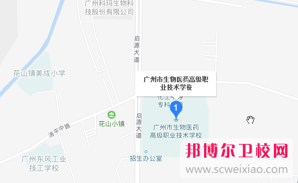 廣州生物醫藥高級職業技術學校地址在哪里