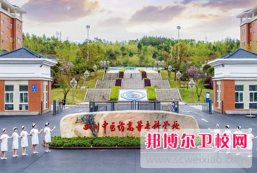 四川中醫藥高等?？茖W校有哪些專業