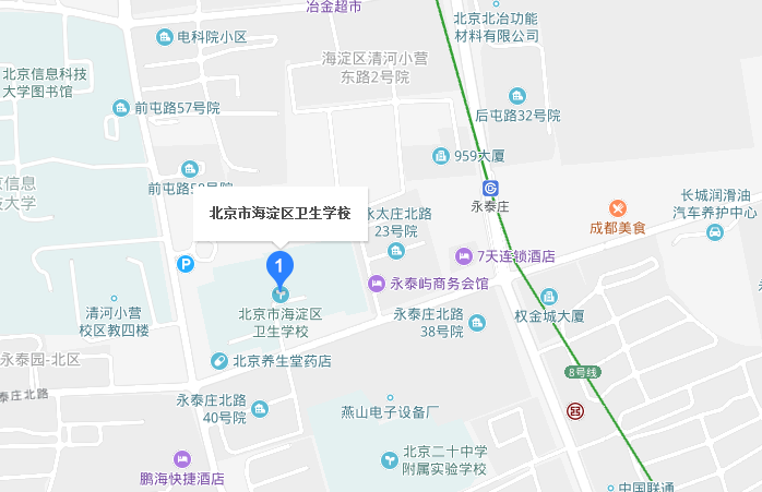 北京市海淀區衛生學校地址在哪里