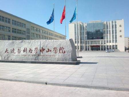 大連醫科大學中山學院2022年有哪些專業