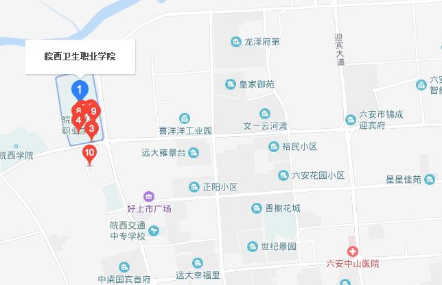 皖西衛生職業學院地址在哪里