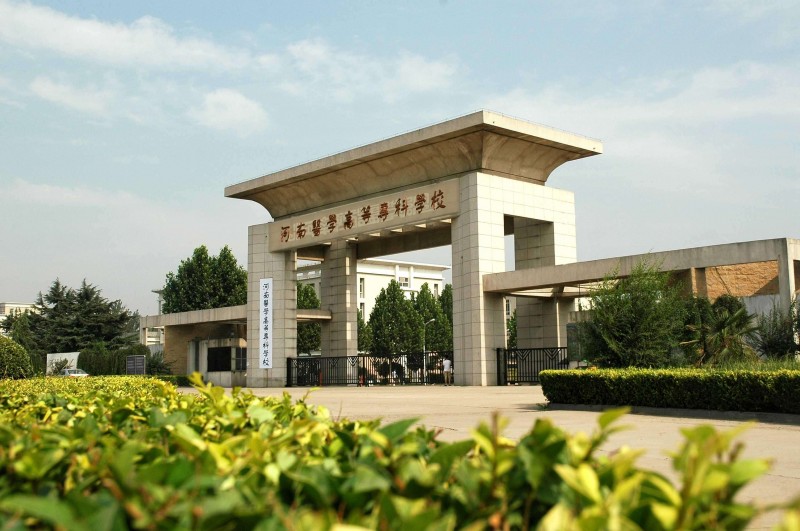 河南醫學高等專科學校2019年有哪些專業