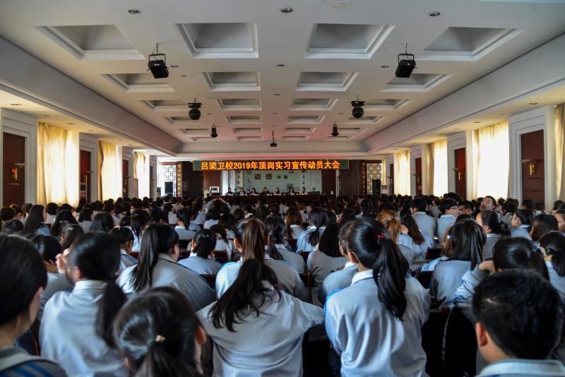呂梁市衛(wèi)生學(xué)校2019年報名條件、招生對象
