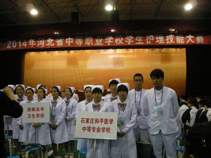 石家莊和平醫學中等專業學校網站網址