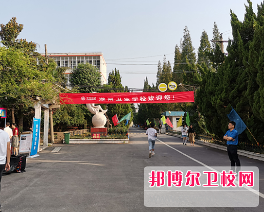 安徽淮南衛生學校