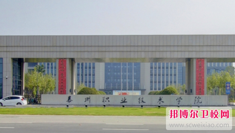 江蘇省2020年有哪些收衛校的大專