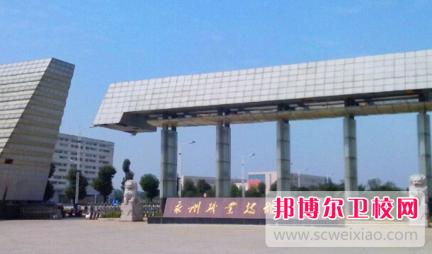 湖南2020年的衛校五年制大專怎么考
