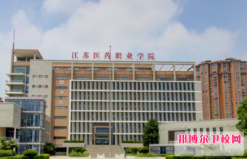 江蘇省2020年有哪些大專衛校