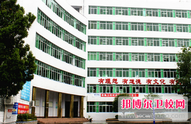 恩施土家族苗族自治州衛生學校2