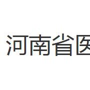 河南醫藥衛生學校