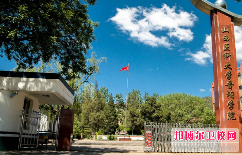 山西醫科大學晉祠學院是幾本