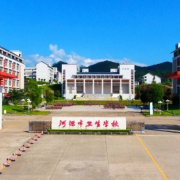 河源市衛生學校