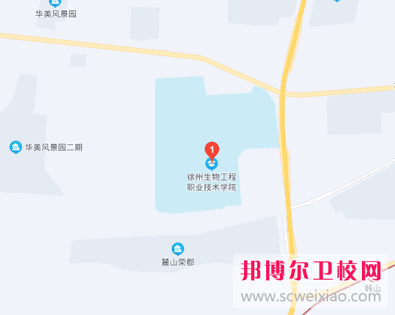 徐州生物工程職業技術學院地址在哪里