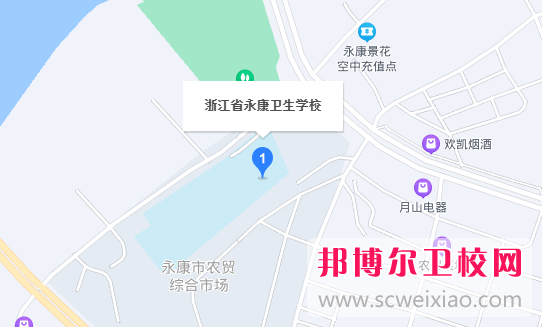 浙江省永康衛生學校地址