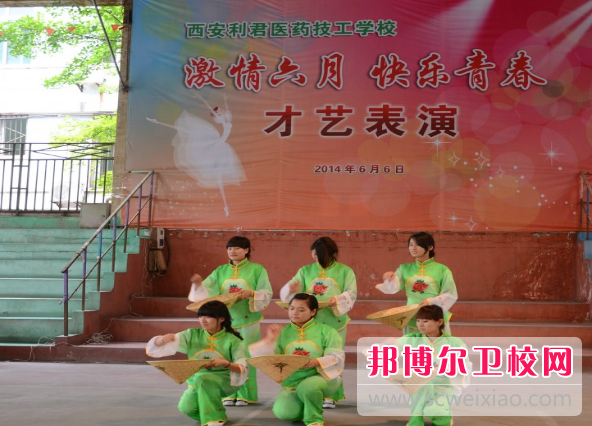 西安利君醫藥技工學校怎么樣、好不好