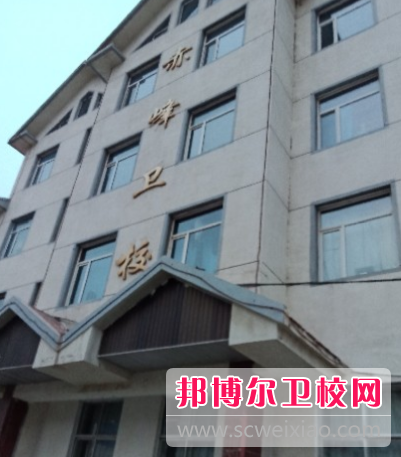赤峰衛(wèi)生學(xué)校2022年報名條件、招生要求、招生對象