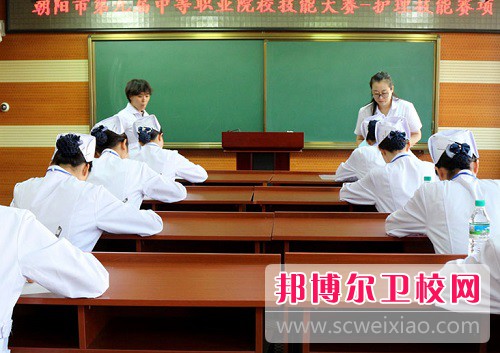 朝陽市衛生學校2022年怎么樣好不好