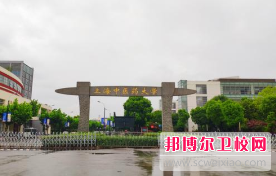 上海中醫藥大學1