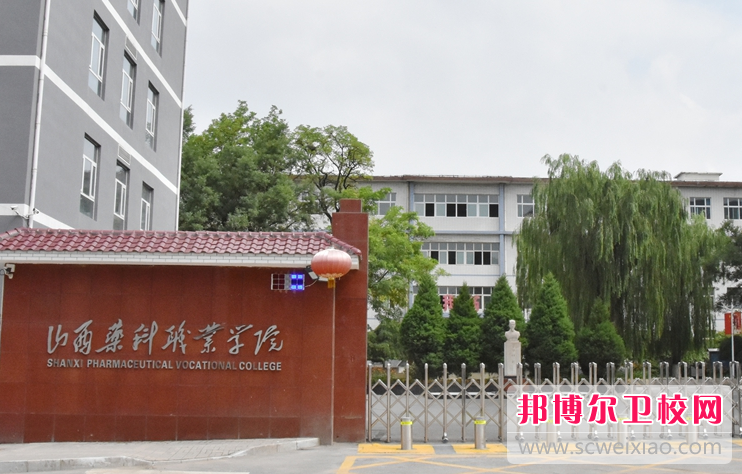 山西藥科職業學院2022年網站網址