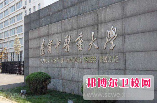 遼寧中醫藥大學2022年是幾本
