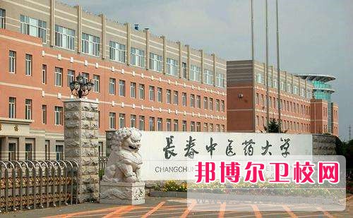 長春中醫(yī)藥大學2022年學費、收費多少