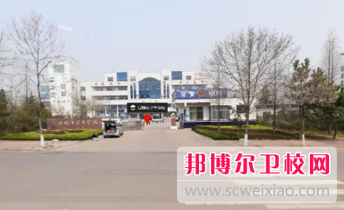 山東2023年職業高中有哪些衛校