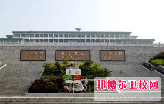 2023年吉首大學醫學院（湖南衛校排名）