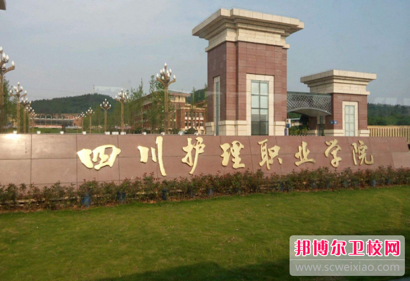 2023年四川省有哪些好的衛校