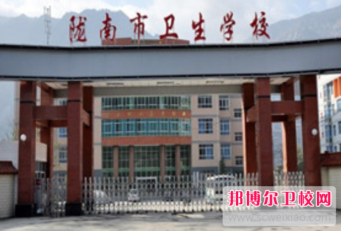 2023年隴南市衛生學校藥劑專業介紹