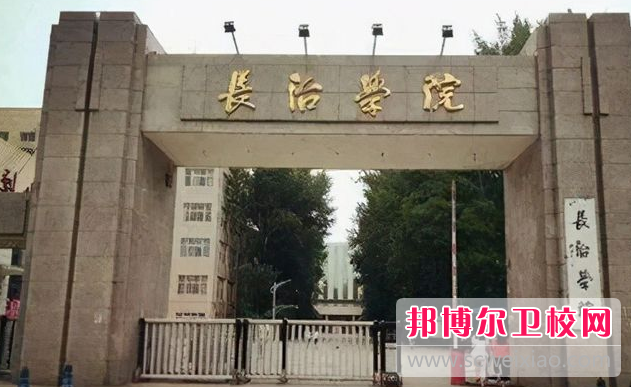 2023年長治醫學院護理學專業介紹