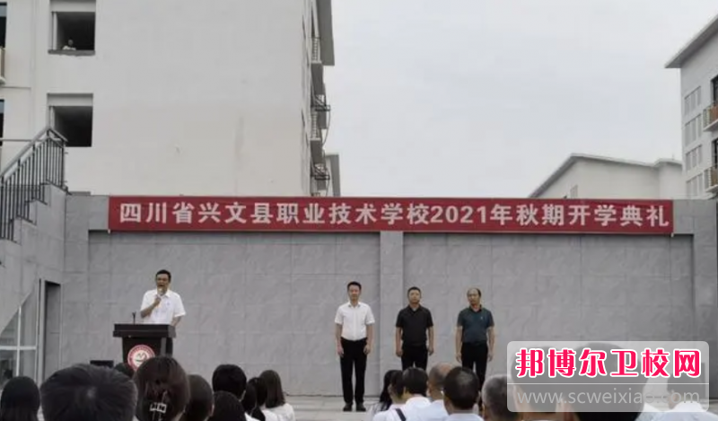 2023年四川省興文縣職業技術學校學什么專業內容