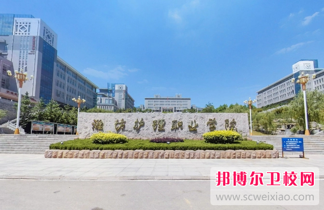 2023年濰坊護理職業學院分數線最低是多少（參考2022年）