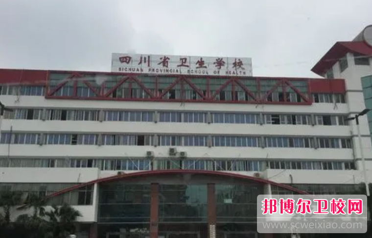 2023年如何報名四川省衛生學校