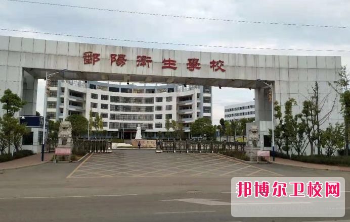 2023鄱陽衛生學校開設了哪些專業