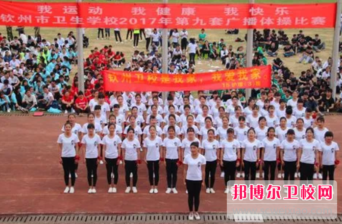 2023欽州市衛(wèi)生學(xué)校招生計(jì)劃 招生人數(shù)是多少(附要求、條件、對象)