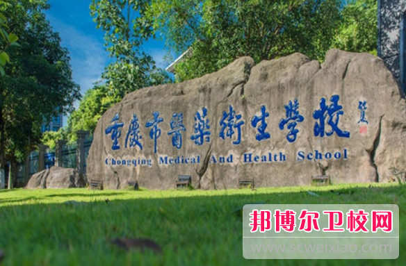 重慶醫藥衛生學校的中醫康復保健專業(康復保健技術方向)招生情況(2023參考)
