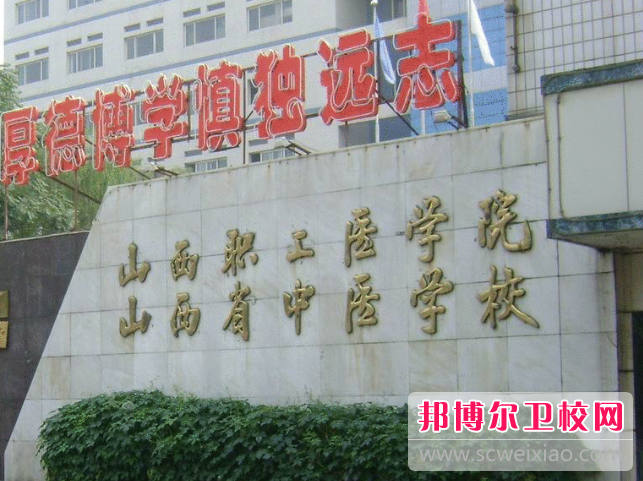 2023山西省中醫學校招生計劃 招生人數是多少(附要求、條件、對象)