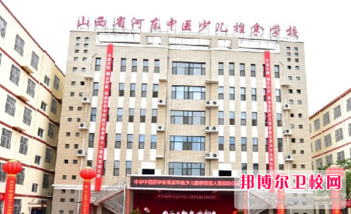 山西省河東中醫少兒推拿學校怎么樣、好不好(2023參考)