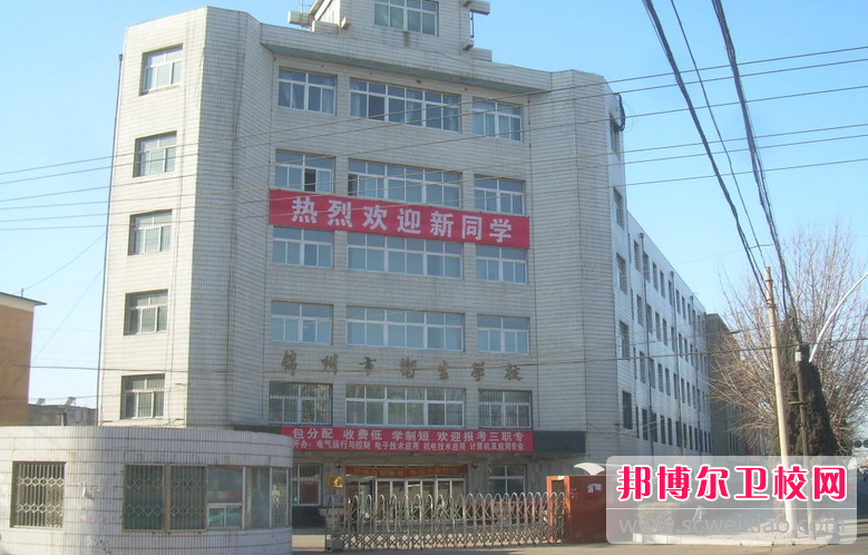 錦州市衛生學校怎么樣、好不好(2023參考)